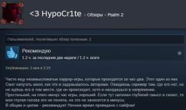 Рецензия на Psalm 2 в Steam