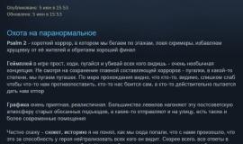 Мнение игрока о Psalm 2