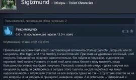 Мнение игрока о Toilet Chronicles