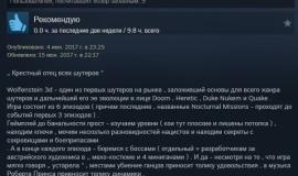 Рецензия на Wolfenstein 3D в Steam