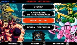Скриншот 5 игры Shovel Knight Showdown
