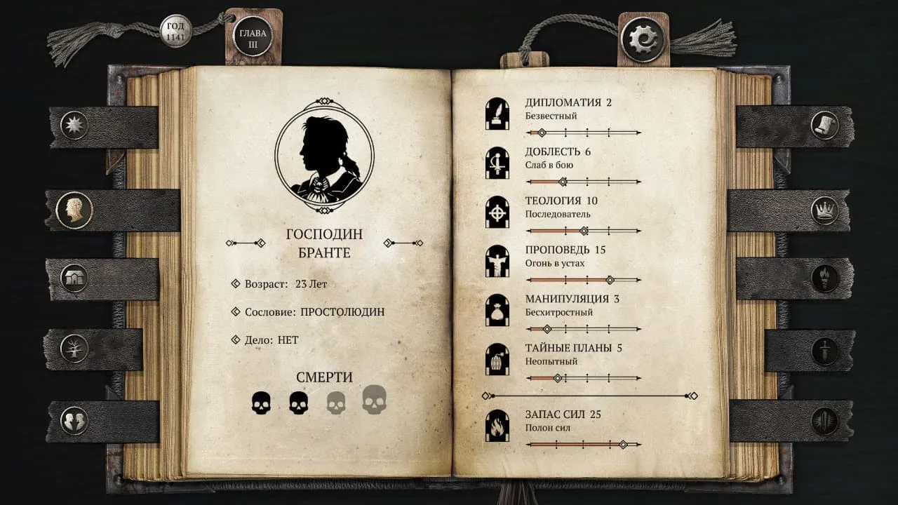 The Life and Suffering of Sir Brante - скриншот