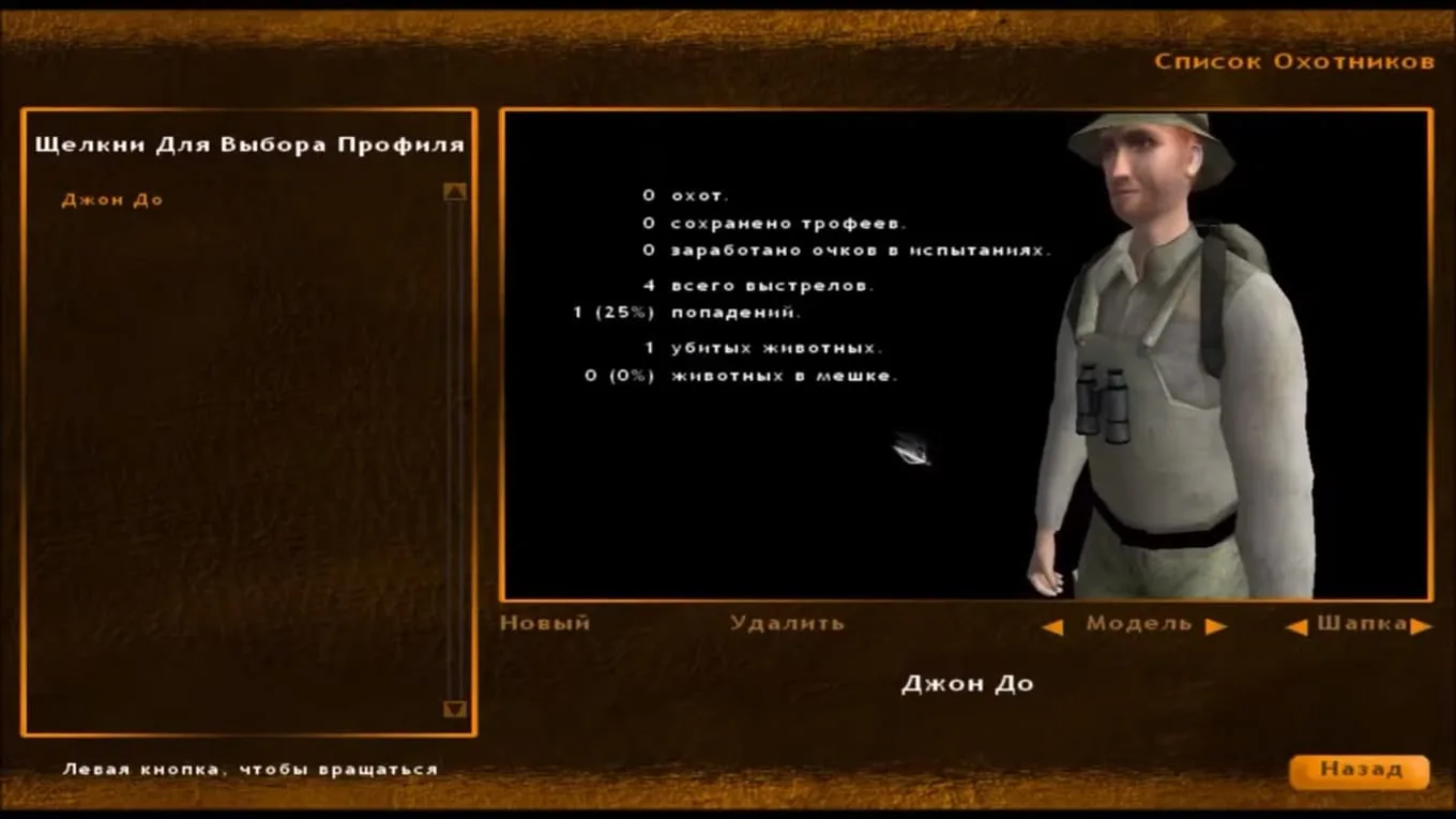 Hunting Unlimited 2010 - скриншот