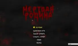 Скриншот 1 игры Dead Motherland: Zombie Co-op