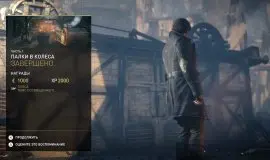 Скриншот 6 игры Assassin's Creed: Syndicate