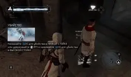 Скриншот 3 игры Assassin's Creed