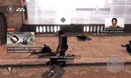 Скриншот 8 игры Assassin's Creed 2