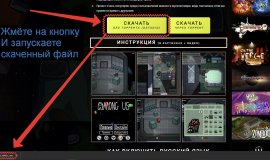 Жмете на кнопку Скачать БЕЗ торрента и запускаете полученный .exe