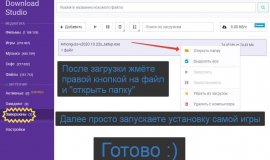 После загрузки жмете ПРАВОЙ кнопкой на файле и открыть папку. Далее просто устанавливаете игру, или если это возможно - сразу запускаете ;)
