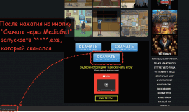 Жмете на кнопку скачать через Mediaget и запускаете полученный .exe