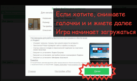 При установке можно снять все галочки (предложения установки доп. ПО)