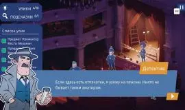 Скриншот 5 игры Case Solved: The London Files