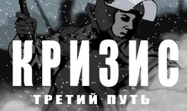 Скриншот 2 игры Crisis: The Third Way