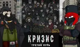 Скриншот 1 игры Crisis: The Third Way