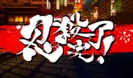 Скриншот 2 игры NINJA SLAYER NEO-SAITAMA IN FLAMES
