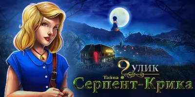 9 Clues: The Secret of Serpent Creek