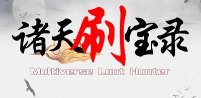 Скачать Multiverse Loot Hunter