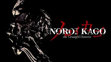 NOROI KAGO: the Grudged Domain