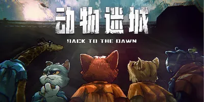 Скачать Back to the Dawn