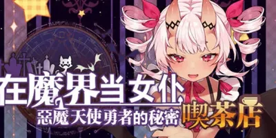 ~Be a maid in the Demon World~ The Secret Café of the Demon Angel Hero