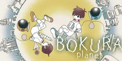 BOKURA: planet по сети