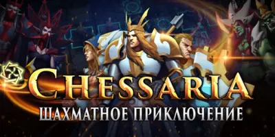 Chessaria: The Tactical Adventure (Chess)