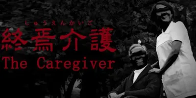 [Chilla's Art] The Caregiver | 終焉介護