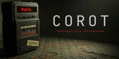 CoRoT / Наблюдатель Искажений
