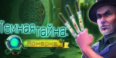 Dark Arcana: The Carnival