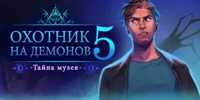 Demon Hunter 5: Ascendance