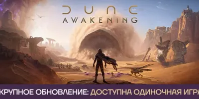 Dune: Awakening