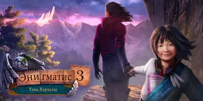 Enigmatis 3: The Shadow of Karkhala