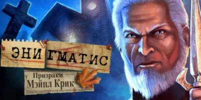 Enigmatis: The Ghosts of Maple Creek