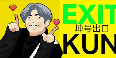 EXIT KUN