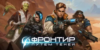 Frontier: Path of Shadows