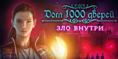 House of 1000 Doors: Evil Inside