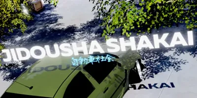 Jidousha Shakai