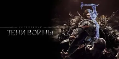 Middle-earth: Shadow of War [Definitive Edition]