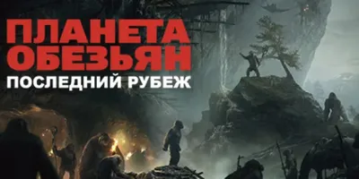 Planet of the Apes: Last Frontier