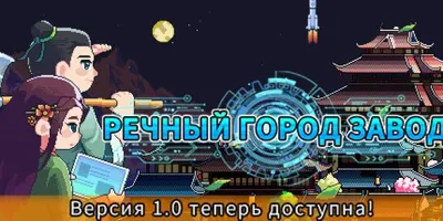 River Town Factory