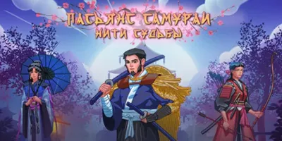 Samurai Solitaire. Threads of Fate