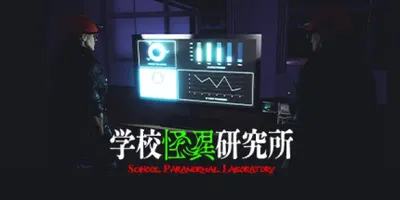 School Paranormal Laboratory по сети