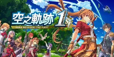 Sora no Kiseki the 1st