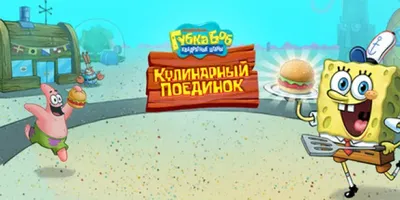 SpongeBob: Krusty Cook-Off
