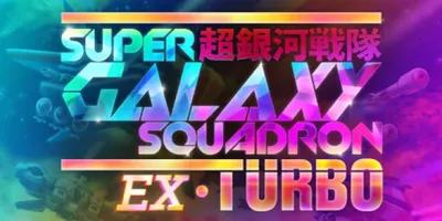 Super Galaxy Squadron EX Turbo