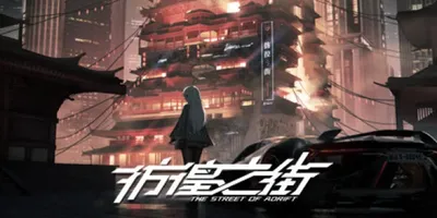 The Street of Adrift