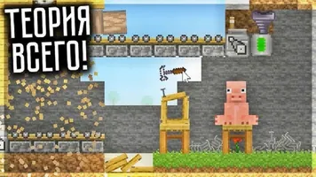 Скачать Theory of Everything Майнкрафт 2D