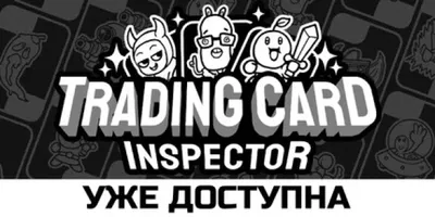 Trading Card Inspector