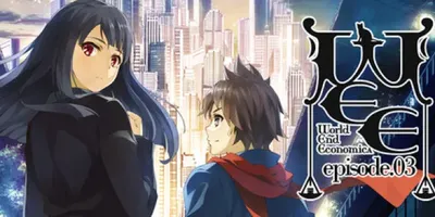 WORLD END ECONOMiCA episode.03