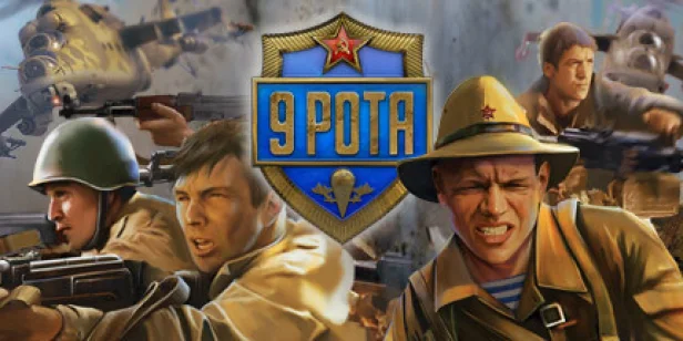 9 рота